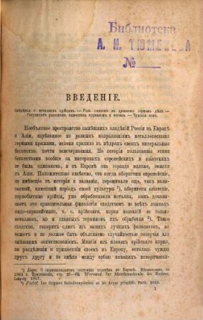 Metally, metalličeskija izdělija i mineraly v drevnej Rossii : . Ispravl. i dop. K. Skal'kovskim [Konstantin Apollonovič Skal'kovskij]