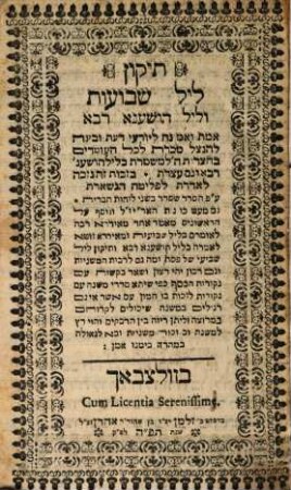 Tiḳun lel shavuʿot ṿe-lel hoshaʿna raba