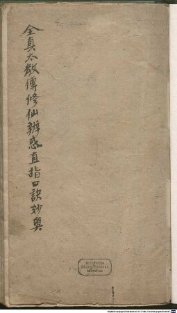 Quan zhen tai jiao chuan xiu xian bian huo zhi zhi kou jue miao ao