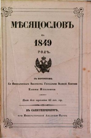 Měsjaceslov : na ... god. 1849, 1849