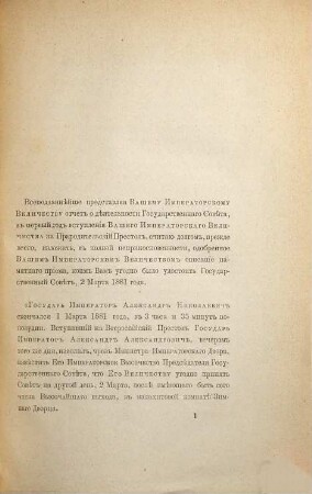 Otčet po Gosudarstvennomu Sovětu : za ... god. 1881 (1883)