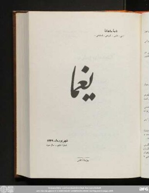 شهریور ماه ١۳۲۹ شمارۀ ششم - سال سوم