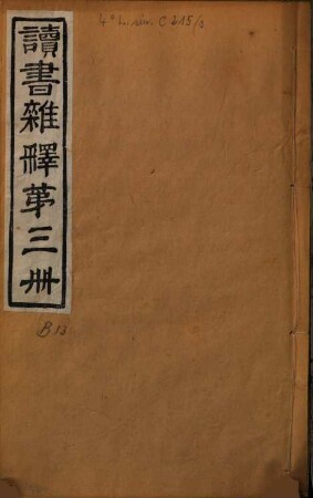 Du shu za shi. 3