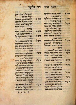 Pirḳe Rabi Eliʿezer : hu Rabi Eliʿezer ben Hurḳanos ha-niḳra Rabi Eliʿezer ha-gadol ṿe-hayah mi-kat ḥokhme ha-mishnah ha-meḳubali[m] ...