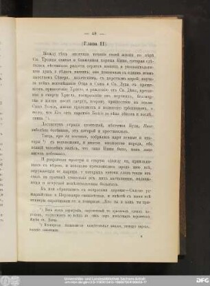 [Глава II].
