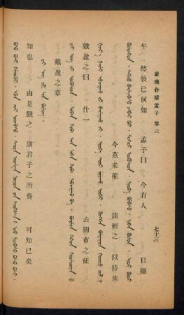 Dai Ying hi-yin bülüg = 戴盈之章