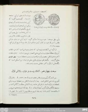 مبخث چهارم . اشک بیست و دوم ـ بلاش اول