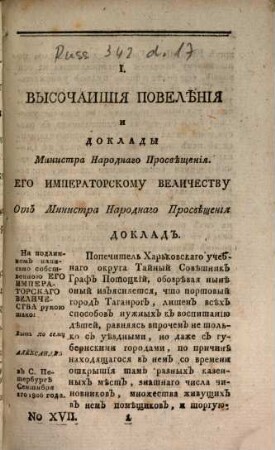 Periodičeskoe sočinenie o uspěchach narodnago prosvěščenija. 17, 17. 1807