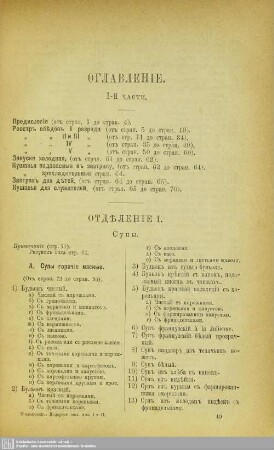 Oglavlenie I-j časti