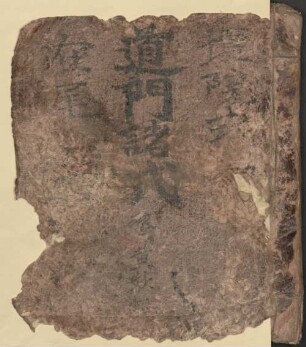 Dao men zhu shi tan yuan shi