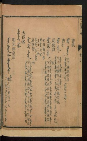 Ambasai gebu = 大臣名