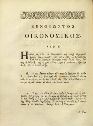 Xenophōntos Oikonomikos. Oder Xenophon vom Haus-Wesen : nebst den wenigen Stücken, die aus der Lateinischen Uebersetzung Ciceronis noch übrig