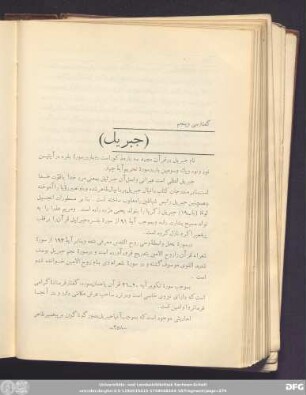 گفتار سی و پنجم (جبریل)