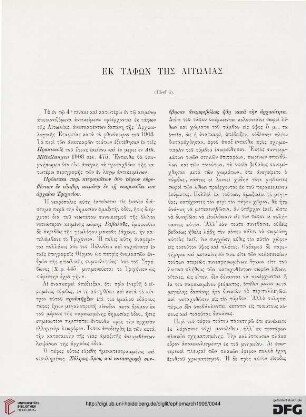 1906: Ek taphōn tēs Aitōlias