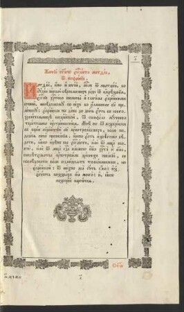 Žitie svjatago evangelista Matfea, ot Sofronia