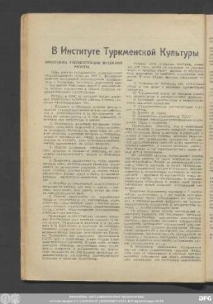 В Институте Туркменской Культуры