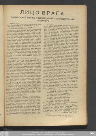 Лицо Врага О Классовой Борьбе В Туркменской Художественной Литературе