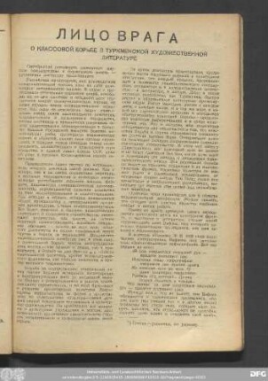 Лицо Врага О Классовой Борьбе В Туркменской Художественной Литературе
