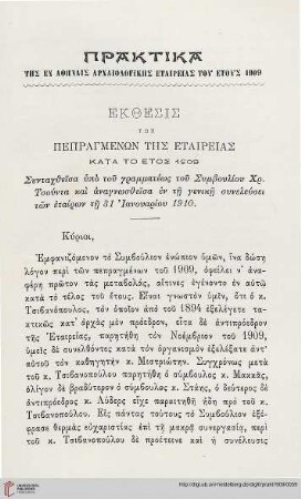Ekthesis tōn pepragmenōn tēs Etaireias kata to etos 1909