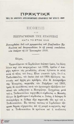 Ekthesis tōn pepragmenōn tēs Etaireias kata to etos 1909