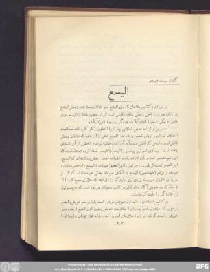 گفتار بیست و پنجم الیسع