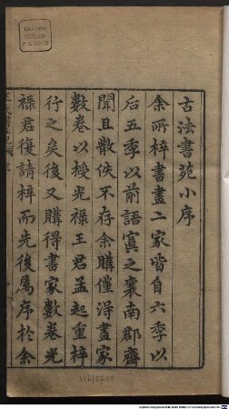 Wang shi shu yuan : 10 juan; bu yi [10] juan
