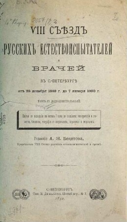 Dnevnik ... Sʺezda Russkich Estestvoispytatelej i Vračej. 8,2. 1889/90 (1892), 28. Dez. - 7. Jan.