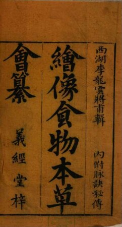 Hui xiang shi wu ben cao hui zuan, 1