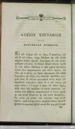 Lysiu Epitaphios Tois Korithiōn Boēthois