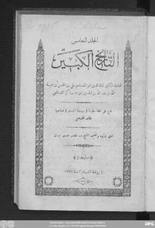 Ǧild 5: Tārīḫ madīnat Dimašq