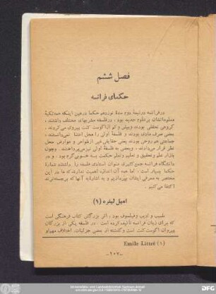 فصل ششم حکمای فرانسه
