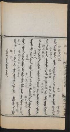 Dobi i araha juru gisun = 狐聯