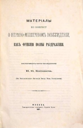 Učenyja zapiski Imperatorskago Moskovskago Universiteta. 5. 1894