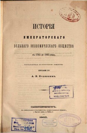 Istorīja Imperatorskago Volnago Ėkonomičeskago Obščestva s 1765 do 1865 goda