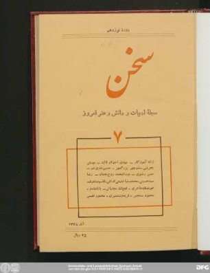 دورهٔ نوزدهم شمارهٔ هفتم آذر ۱۳۴۸