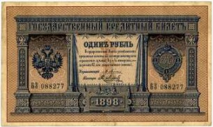 Geldschein, Rubel, 1898