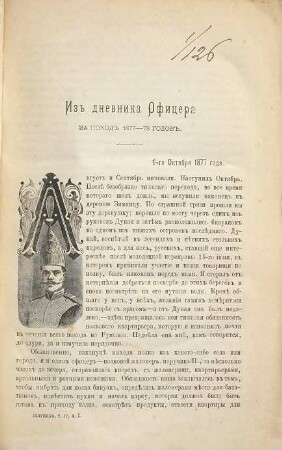 Sbornik voennych razskazov : Sostavlennych oficerami-učastnikami vojny 1877 - 1878. 4