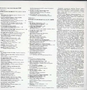 Musical art of the Peoples of the USSR. Anthology. Folk Music of the North and Siberia. Platte 2