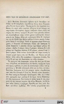 1887: Peri tōn en Mykēnais anaskaphōn tou 1887