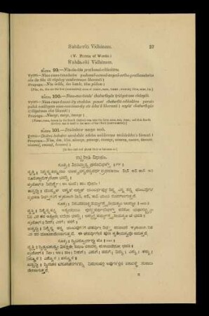 37-46, Śabdarīti Vidhānaṃ