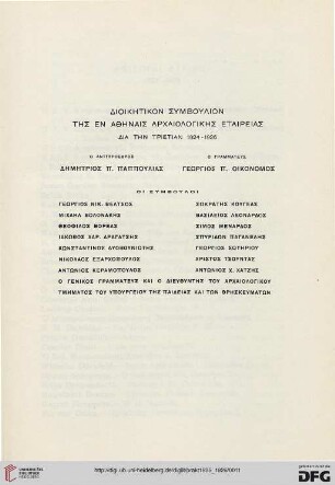 Dioikētikon symboulion tēs en Athēnais archaiologikēs etaireias dia tēn trietian 1924-1926