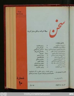 شهریورماه ۱۳۵۳ دورهٔ بیست و سوم شمارهٔ دهم