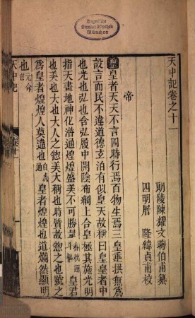 Tian zhong ji, 2