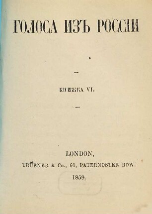 Golosa iz Rossii : sborniki A. I. Gercena i N. P. Ogareva, 6. 1859