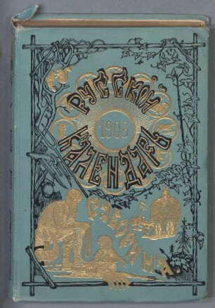 Russkij kalendar' : na ... g.. 32. 1903