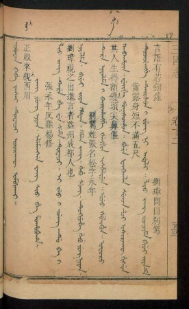 Jang yung niyan. elemangga yang sio be mohobuha = 張永年反難楊修