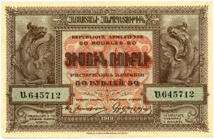 Geldschein, 50 Rubel, 1919