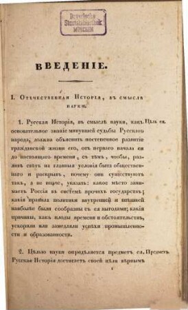 Russkaja istorija. 1, 862 - 1462