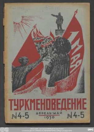 No 4-5. Апрель–Май 1930 г.