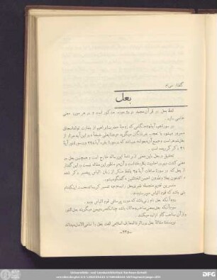 گفتار سی ام بعل
